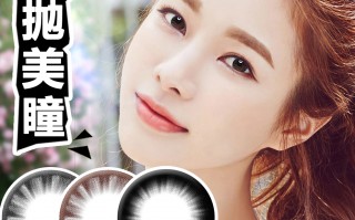 海俪恩美瞳眼镜怎么样，海俪恩眼镜什么档次