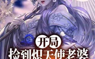 炽天使传说，炽天使传说小说