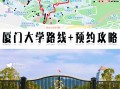 校园游玩攻略，校园游玩攻略大全
