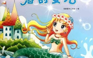 海的女儿的作者，海的女儿的作者是谁？
